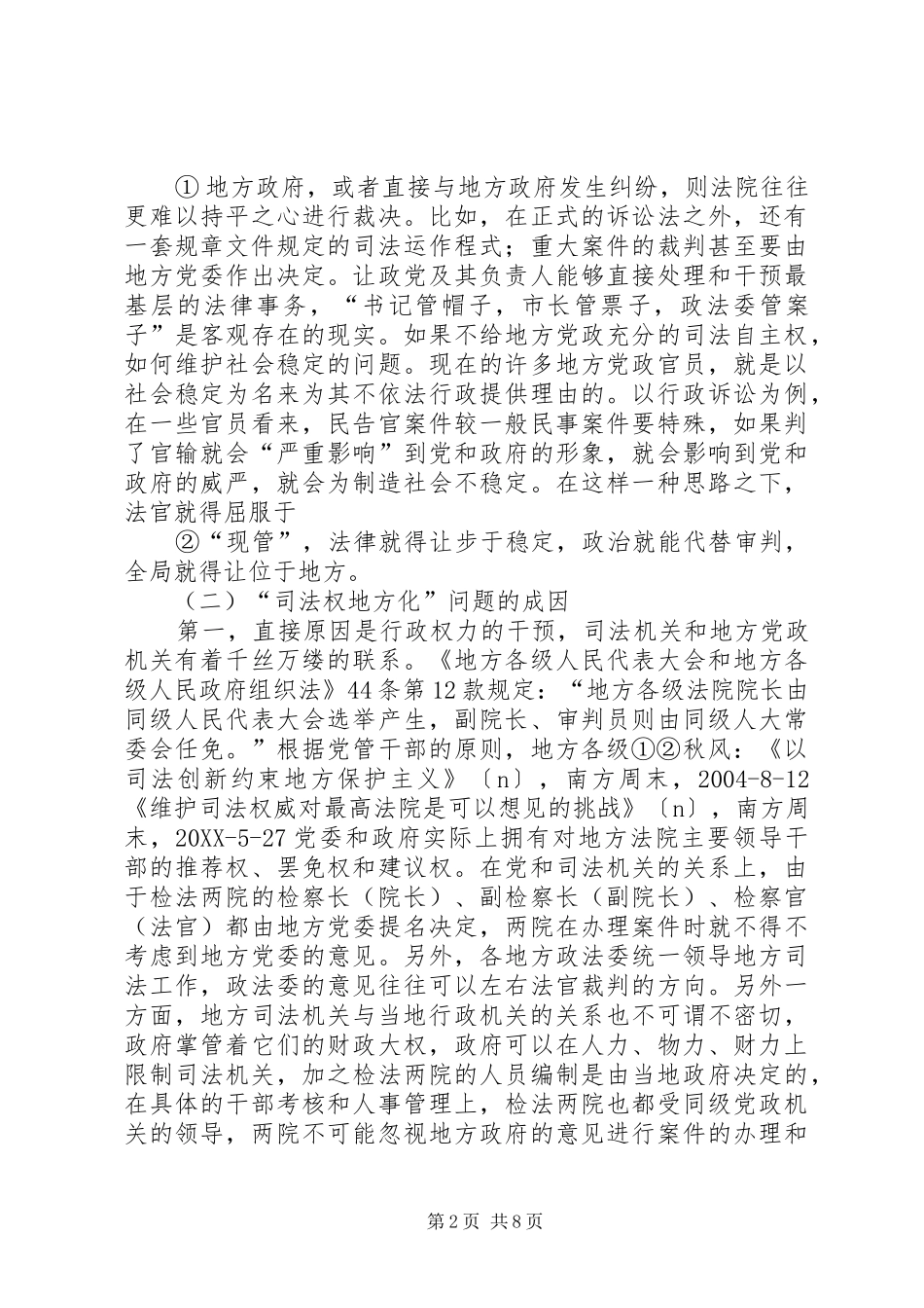 2024年对铁路司法体制改革的一点思考_第2页