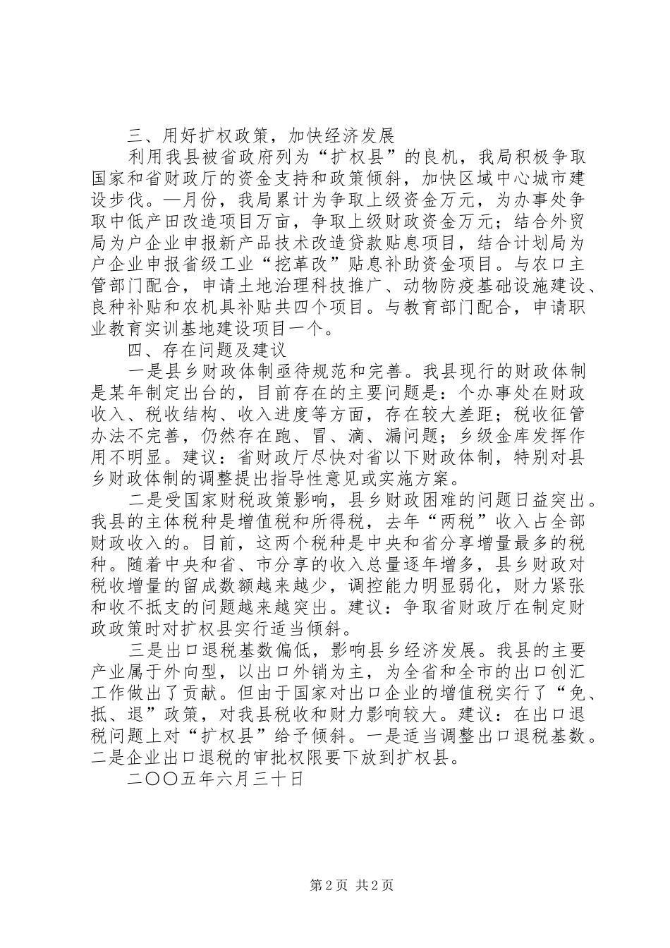 2024年财政局扩权强县座谈会汇报材料_第2页