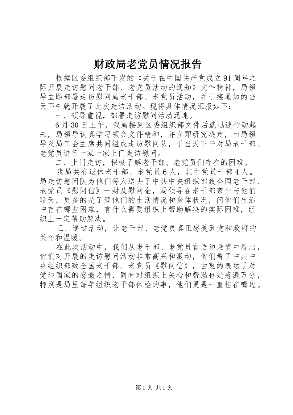 2024年财政局老党员情况报告_第1页