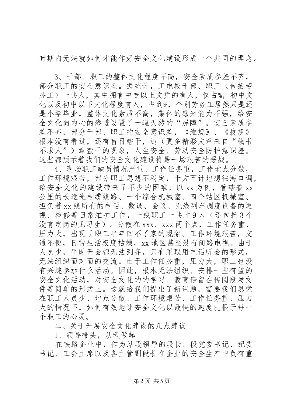 2024年对铁路站段安全文化建设的思考_第2页