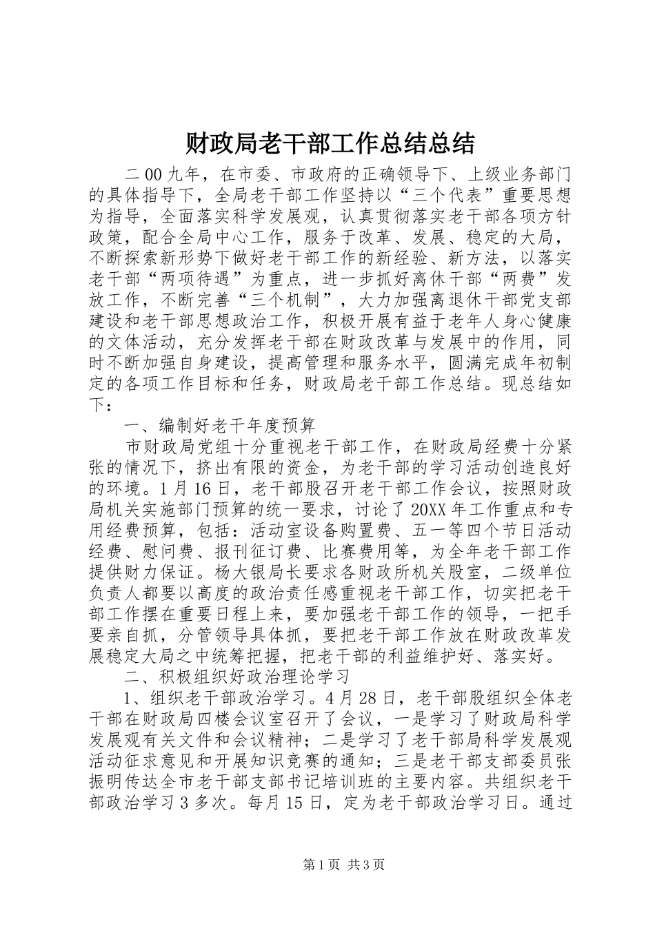 2024年财政局老干部工作总结总结_第1页