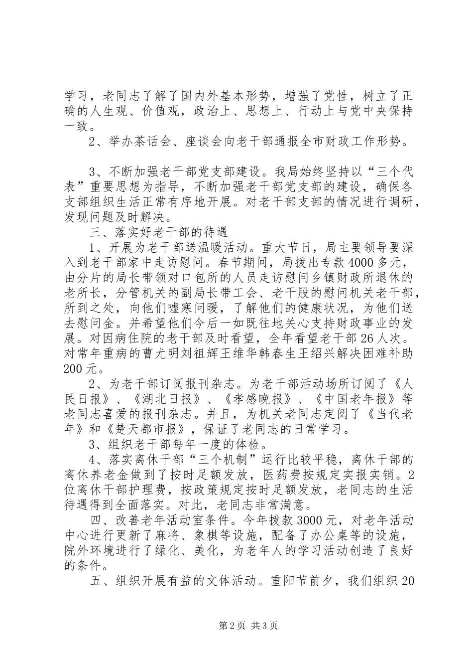 2024年财政局老干部工作总结总结_第2页