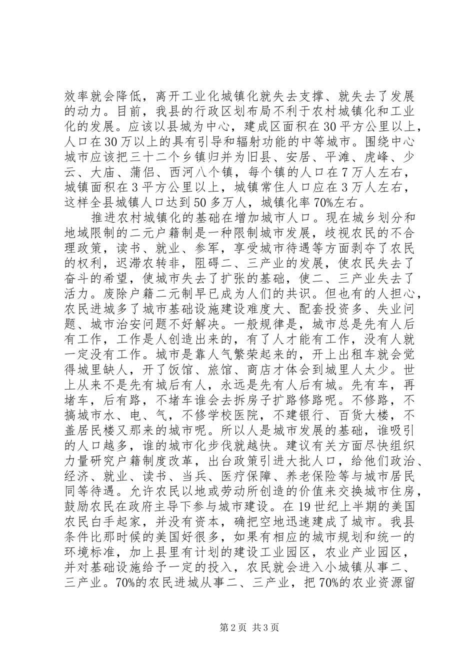 2024年对铜梁农民致富与城镇化发展的思考_第2页
