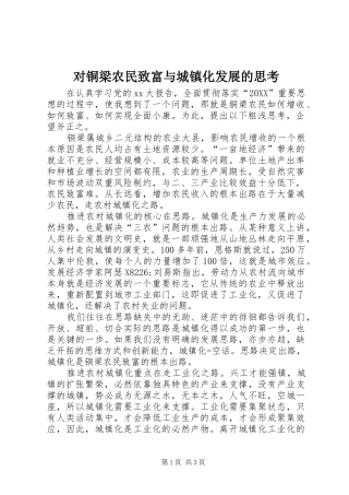 2024年对铜梁农民致富与城镇化发展的思考