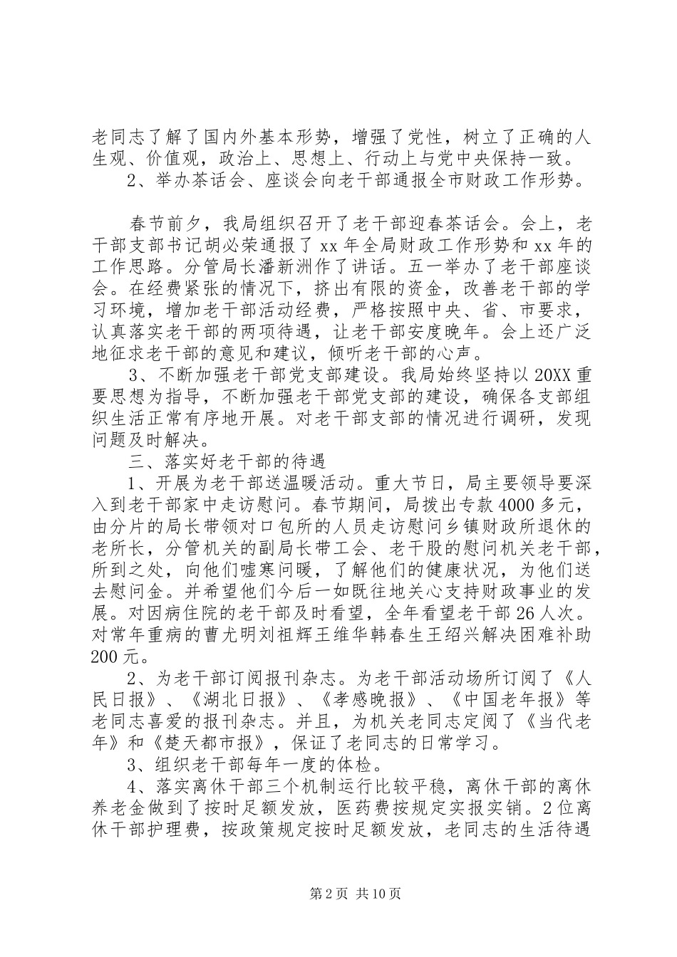 2024年财政局老干部年度考核个人工作总结_第2页