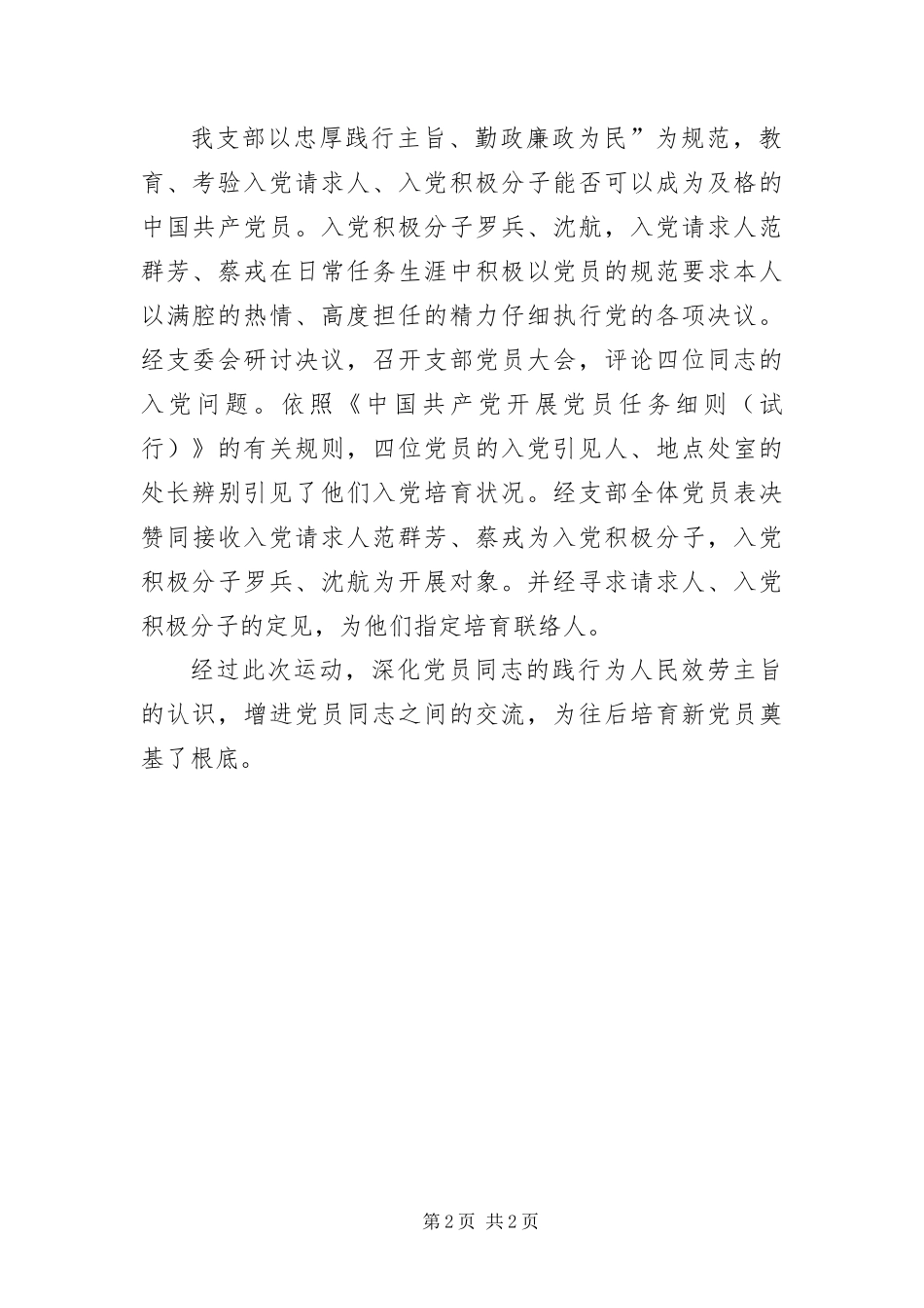 2024年财政局理论学习经验材料_第2页