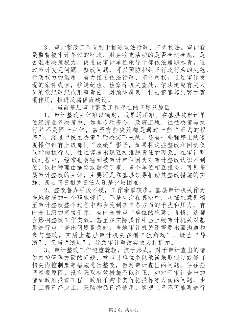 2024年对推动基层审计整改工作的思考_第2页