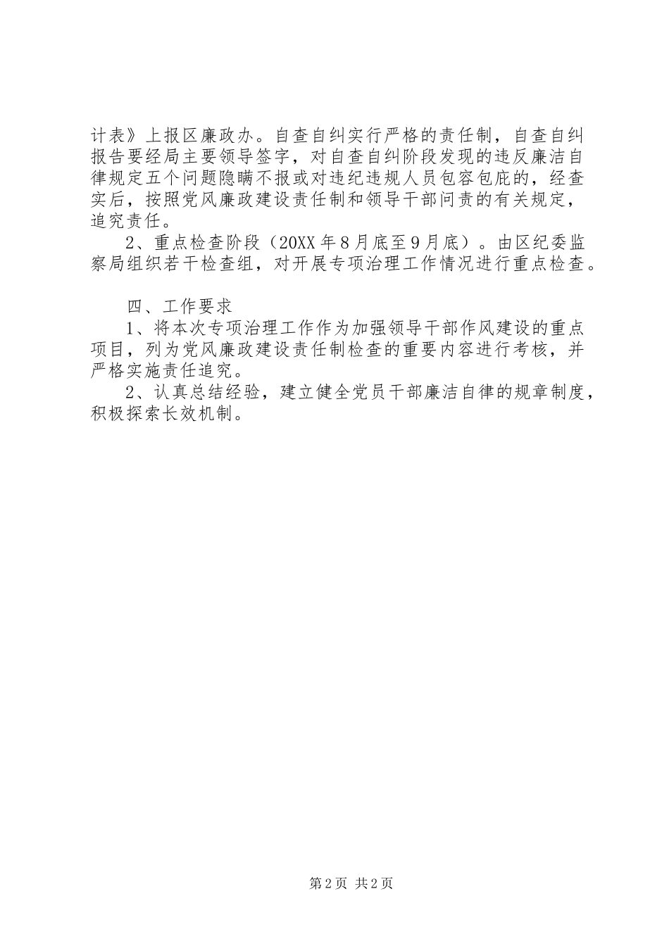 2024年财政局廉洁自律治理方案_第2页