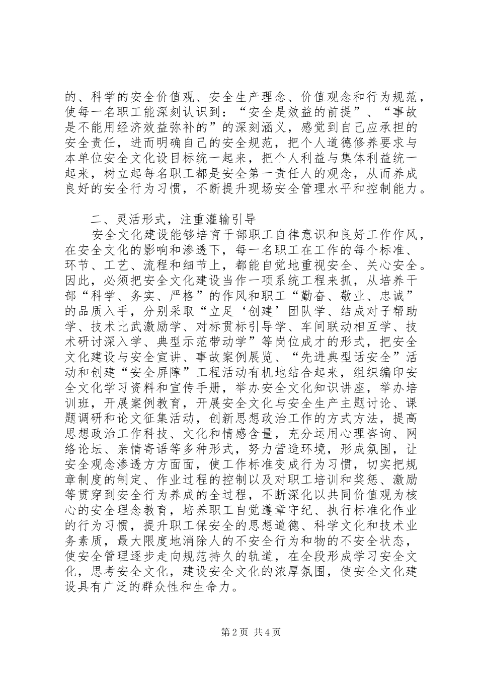 2024年对推进安全文化建设的几点思考_第2页
