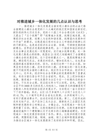 2024年对推进城乡一体化发展的几点认识与思考
