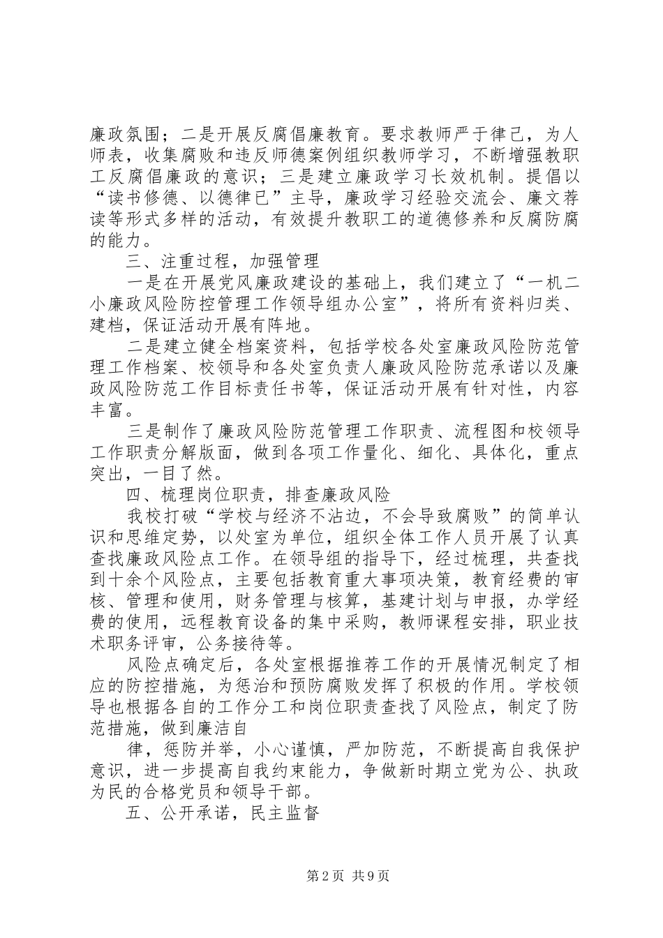 2024年财政局廉政风险防控工作总结_第2页