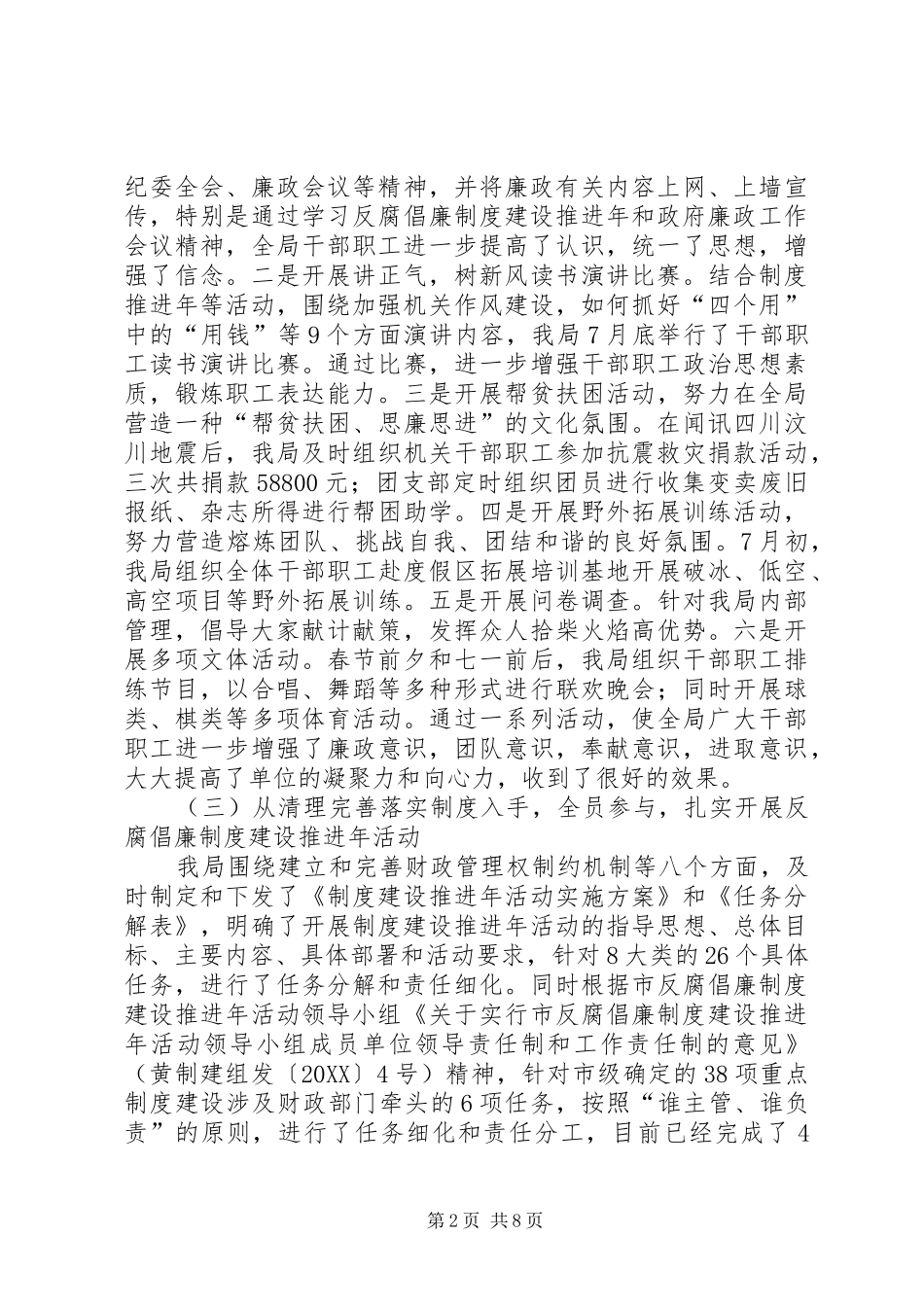 2024年财政局廉政会议和建设报告_第2页
