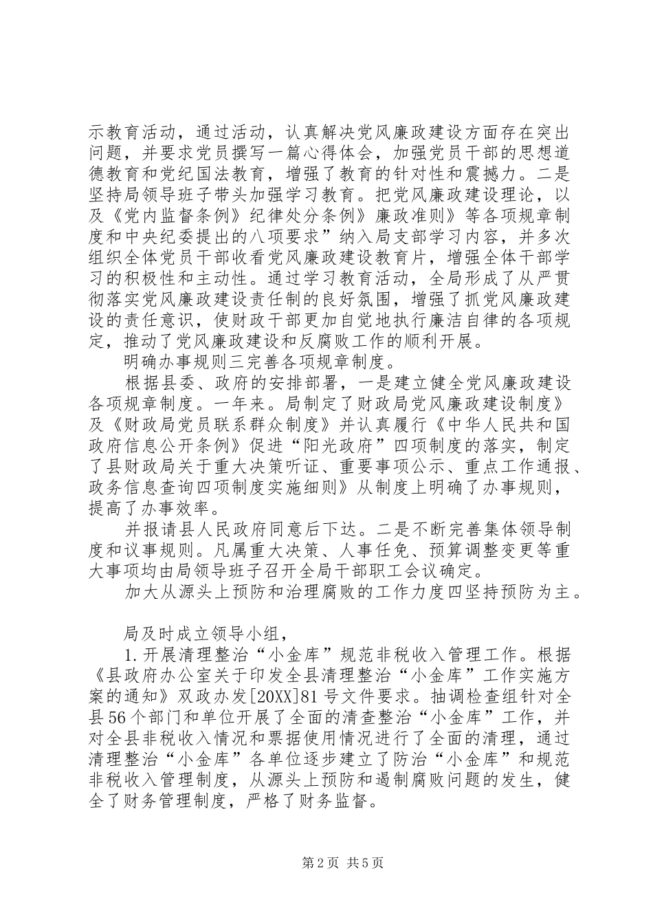 2024年财政局廉政建设工作汇报_第2页