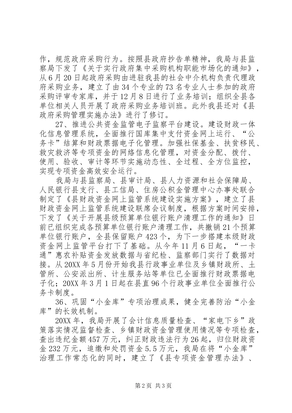 2024年财政局廉政建设和反腐败汇报_第2页