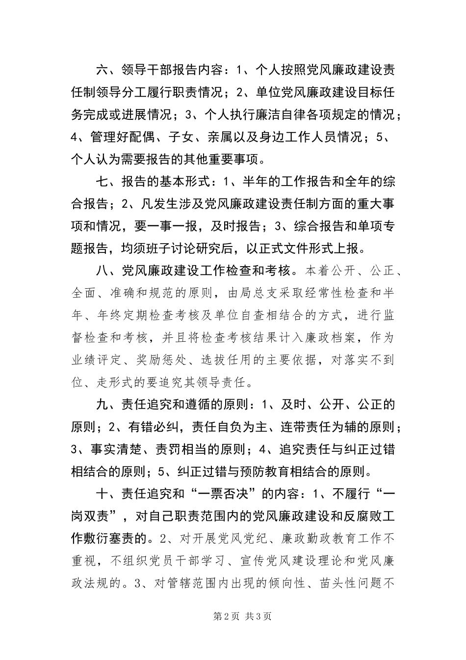 2024年财政局廉政建设责任制工作制度_第2页