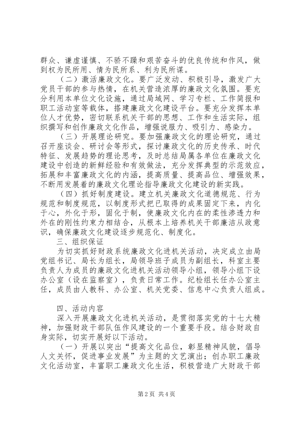 2024年财政局廉政进机关指导方案_第2页