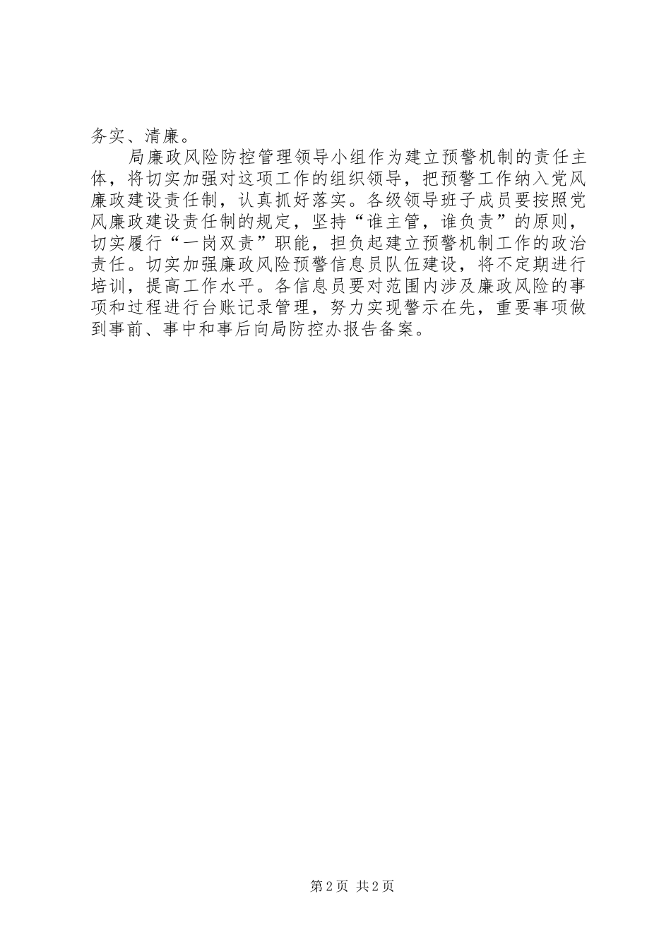 2024年财政局廉政预警工作意见_第2页