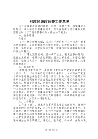 2024年财政局廉政预警工作意见