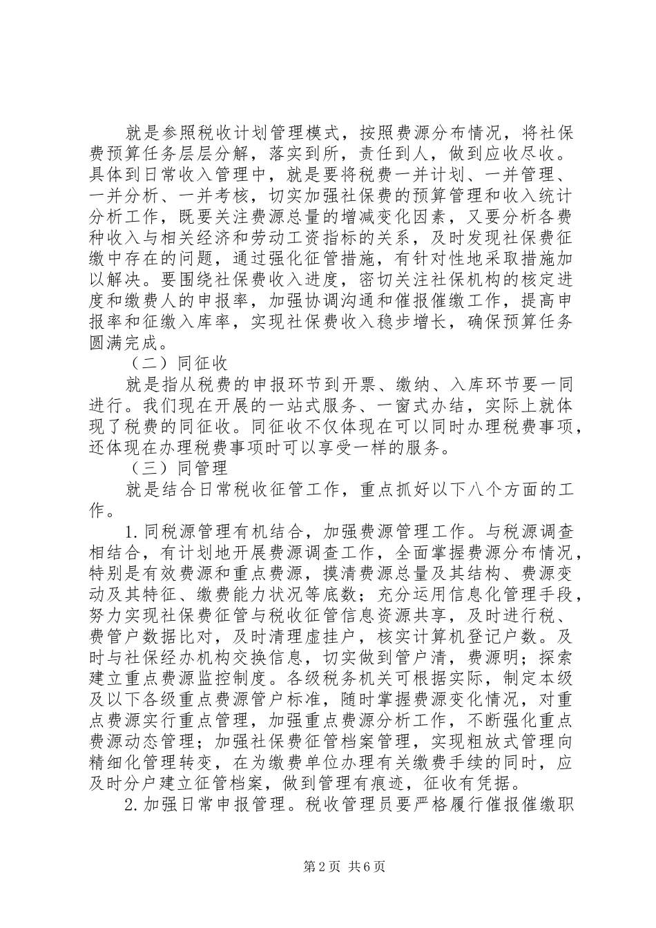 2024年对推进税费六同建设的实践与思考_第2页