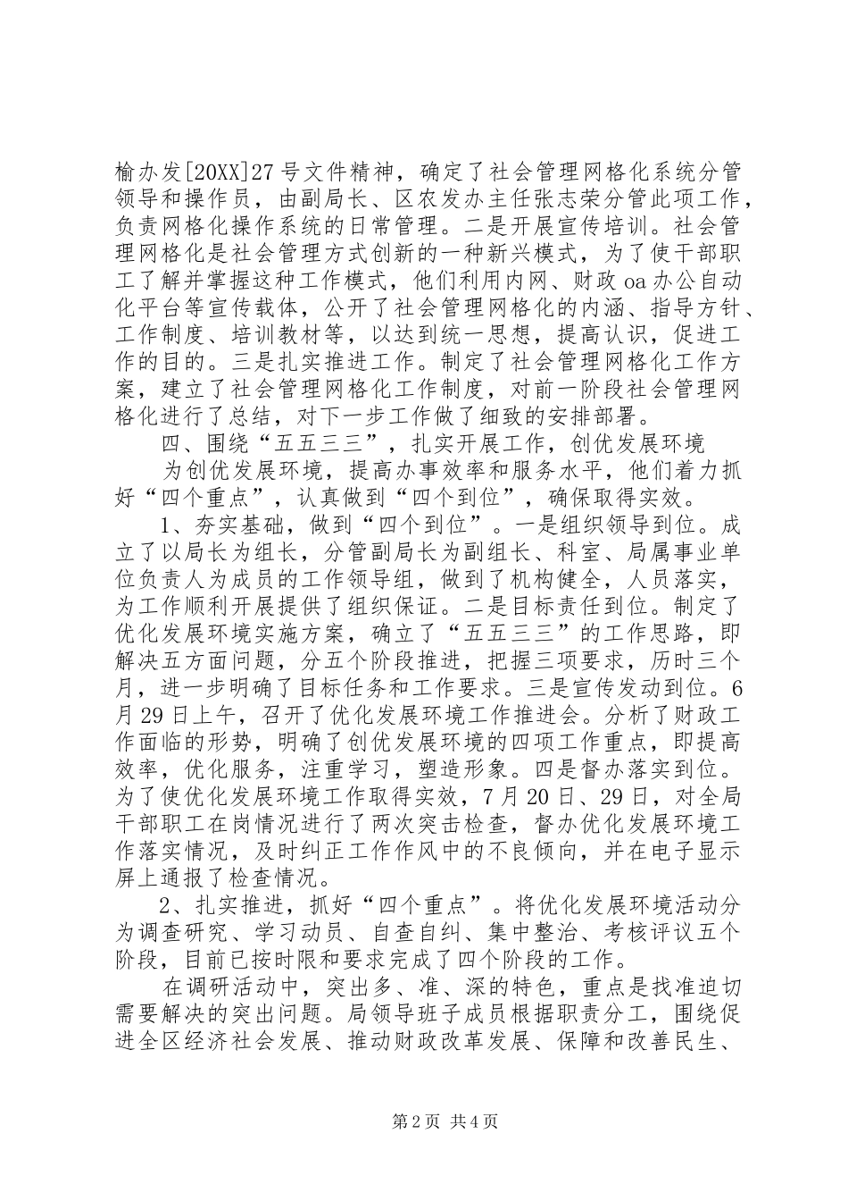 2024年财政局两整两创工作报告_第2页