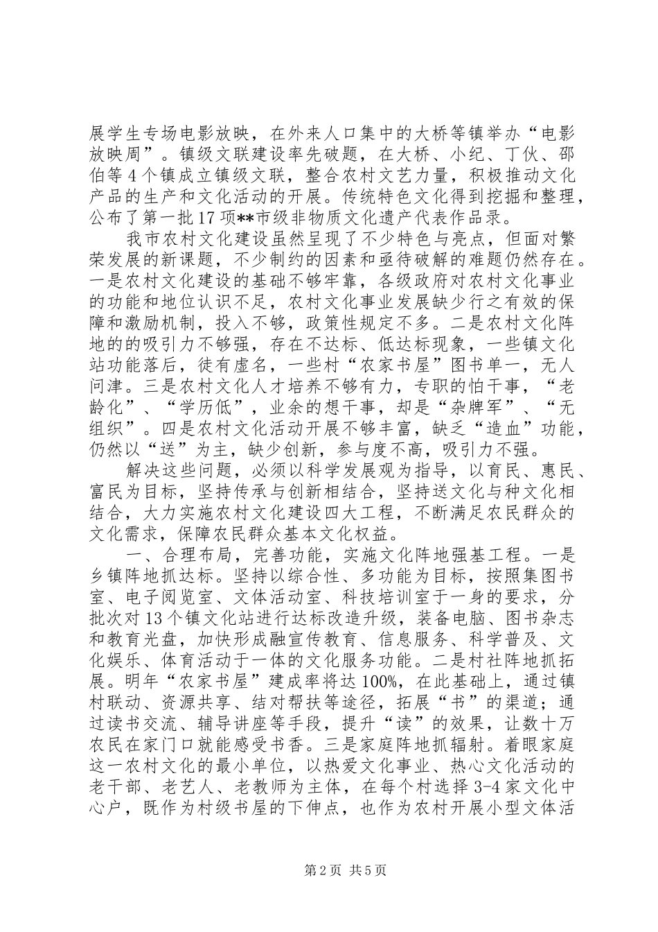 2024年对推进小康和农村文化建设的调研报告_第2页