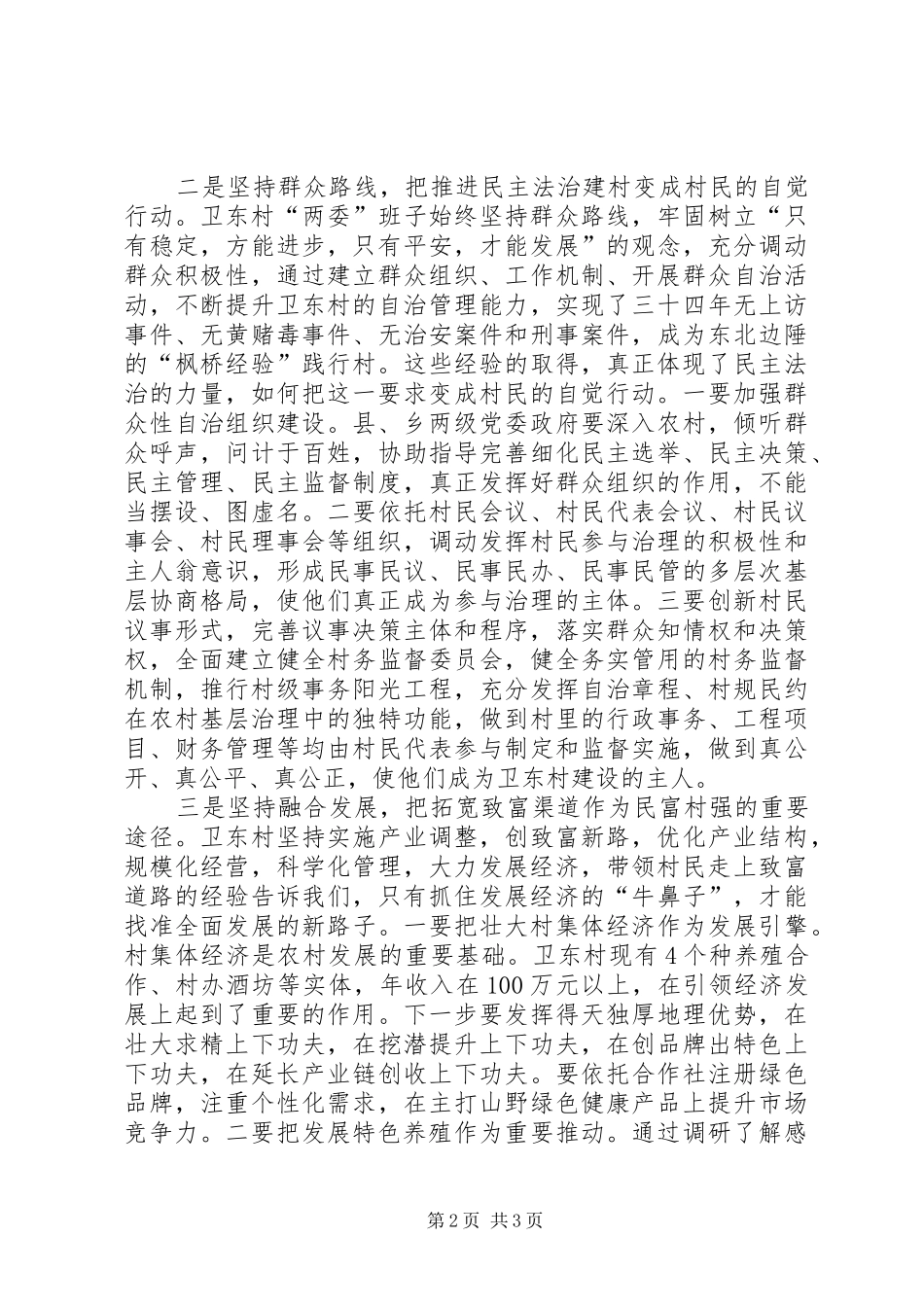 2024年对推进新农村全面发展的意见和建议_第2页