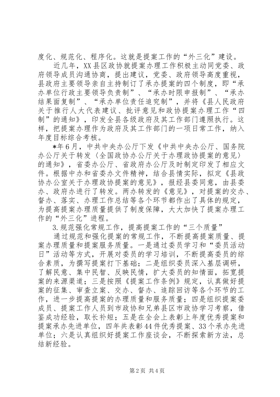 2024年对推进政协提案工作三化建设的思考_第2页