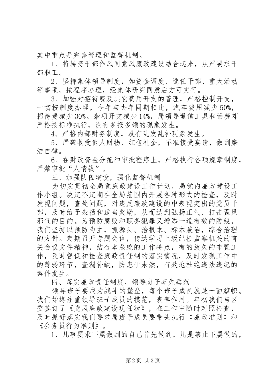 2024年财政局领导班子执行党风廉政建设责任制情况的_第2页