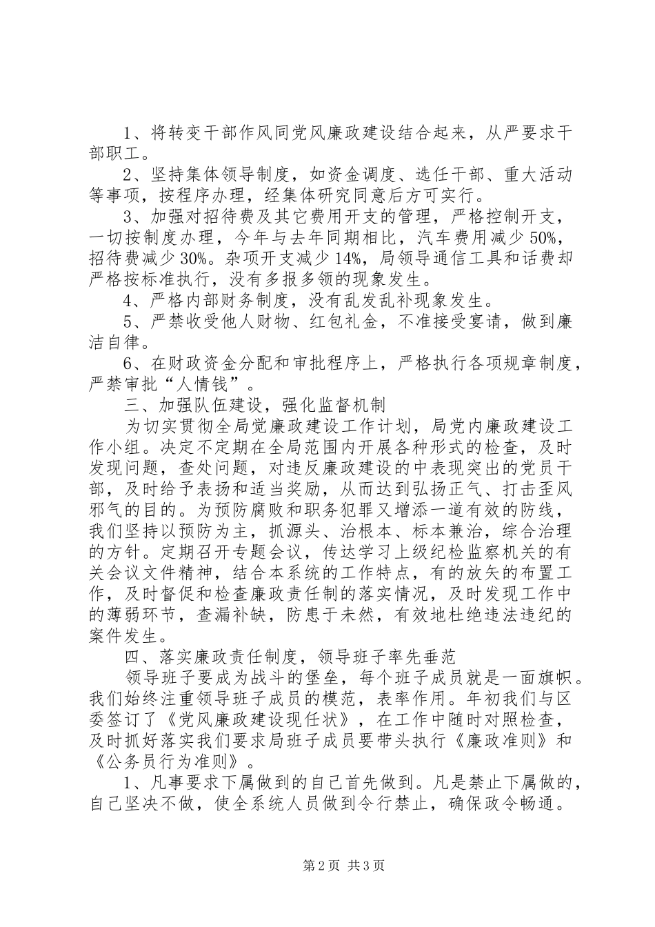 2024年财政局领导班子执行党风廉政建设责任制情况的汇报_第2页