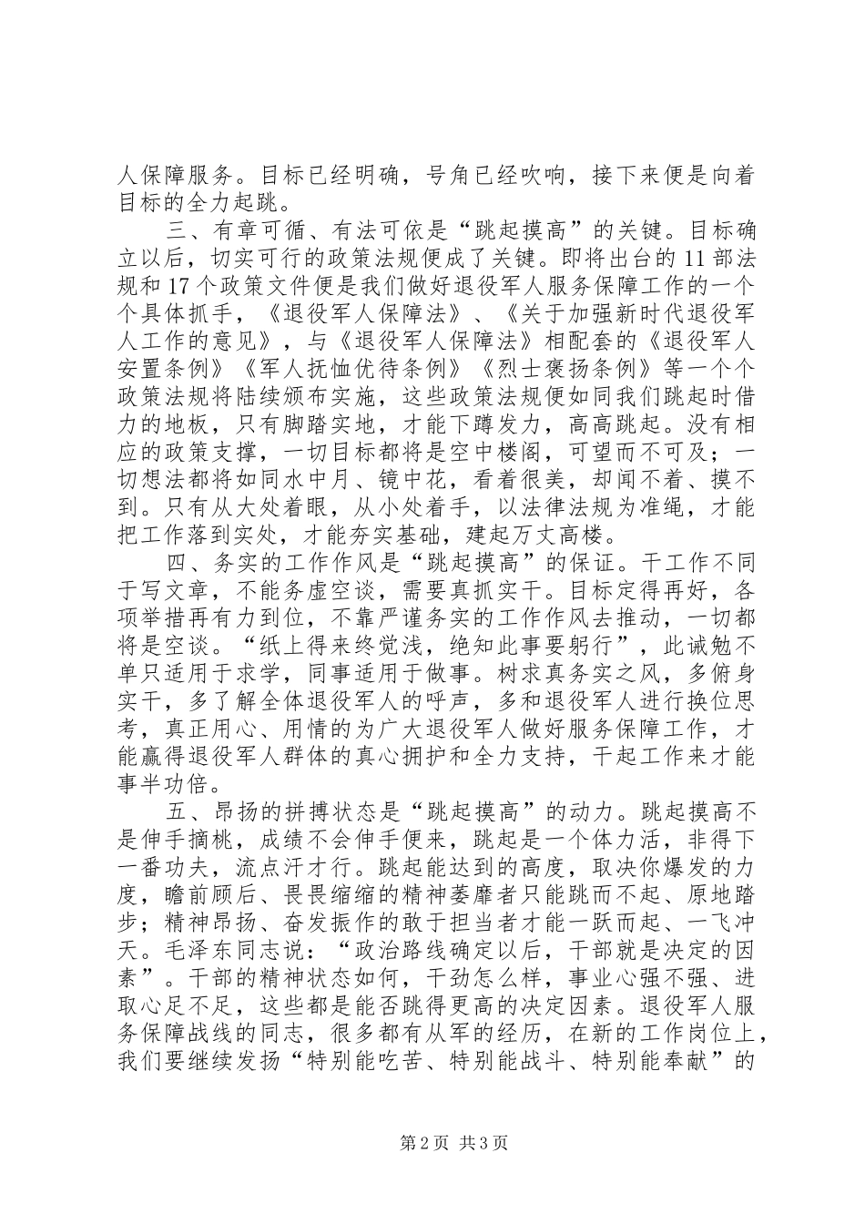 2024年对退役军人服务保障工作跳起摸高的几点思考_第2页