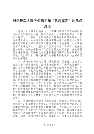 2024年对退役军人服务保障工作跳起摸高的几点思考