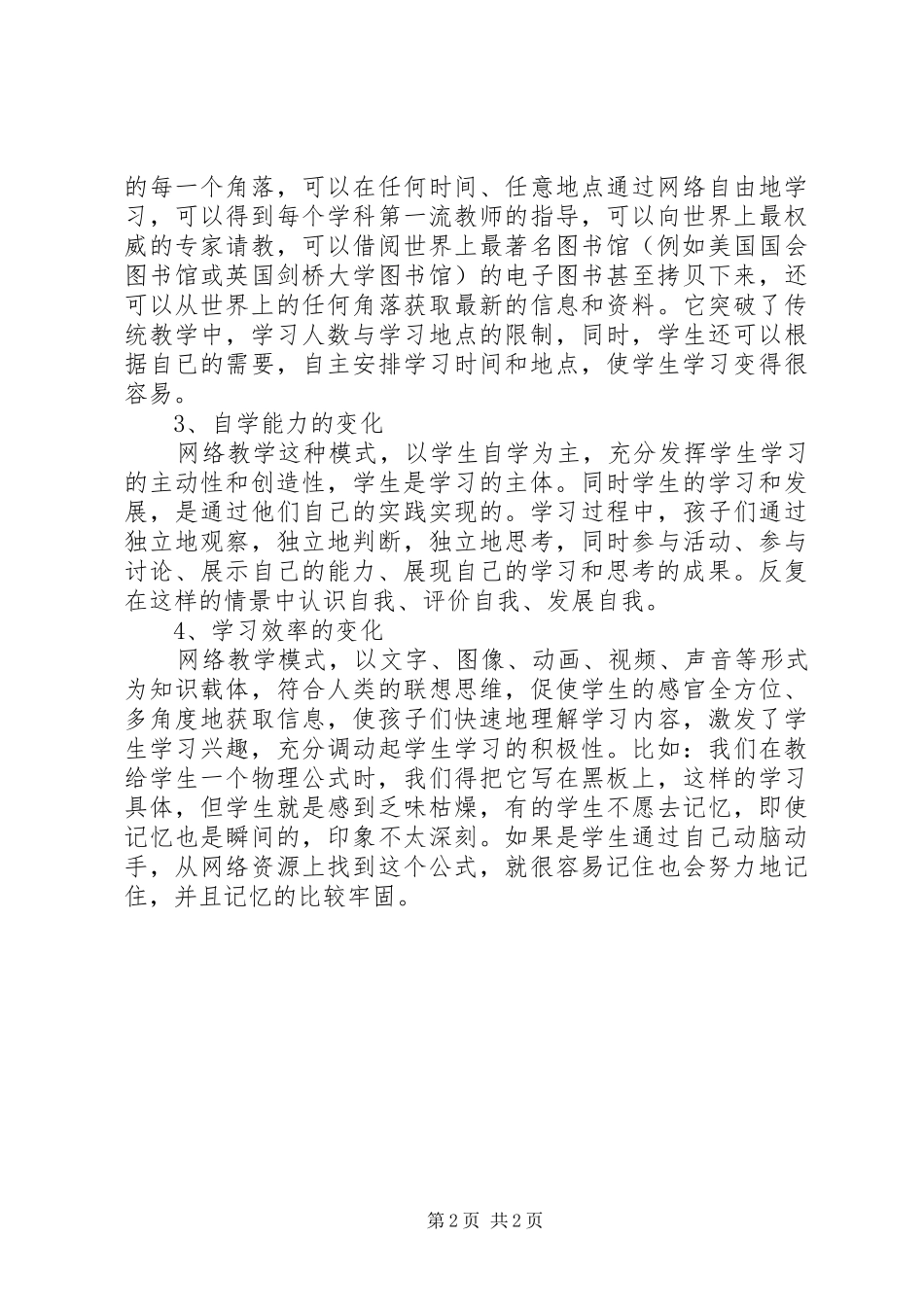 2024年对网络教学一些思考_第2页
