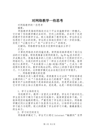 2024年对网络教学一些思考