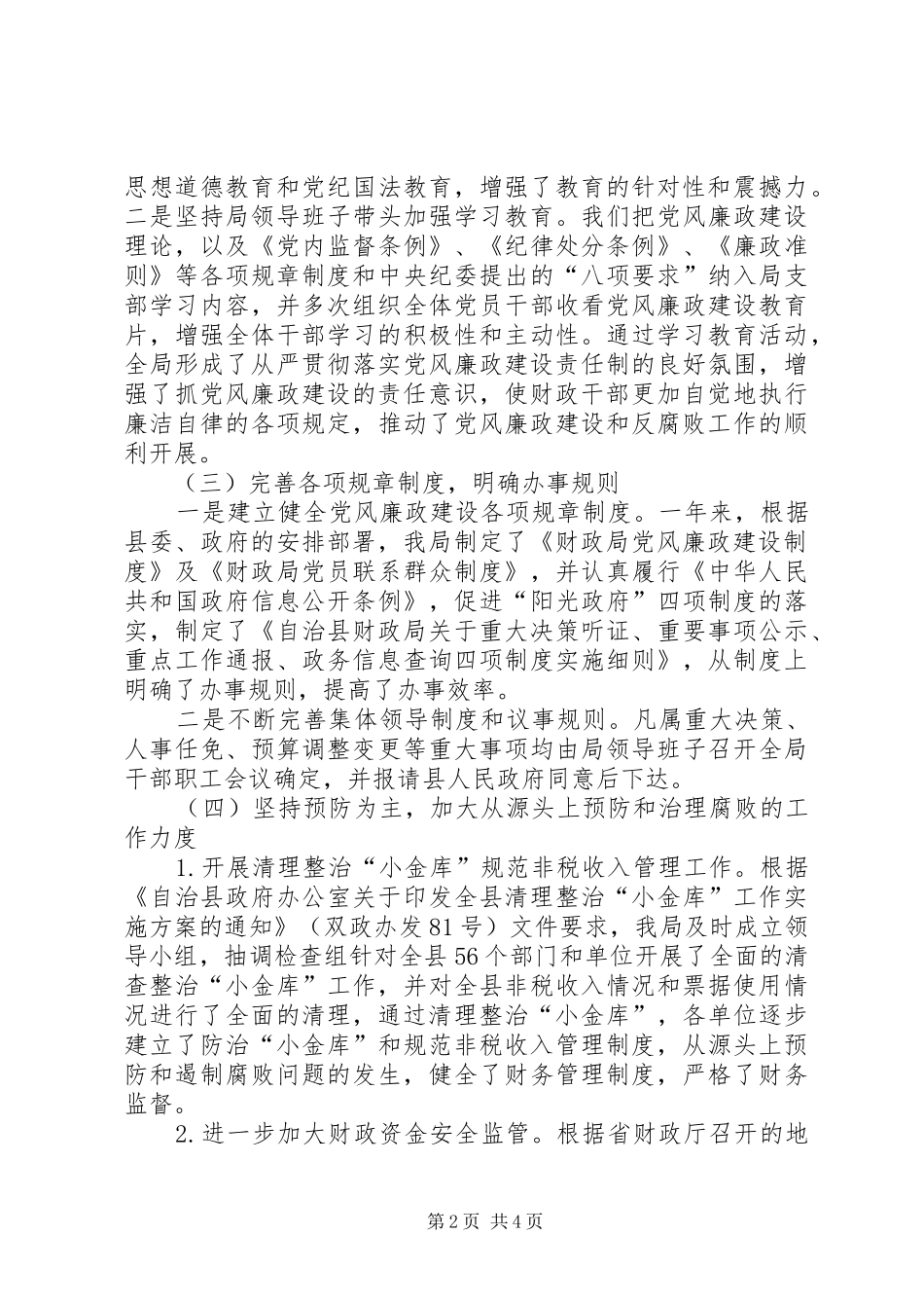 2024年财政局领导廉政述职报告_第2页