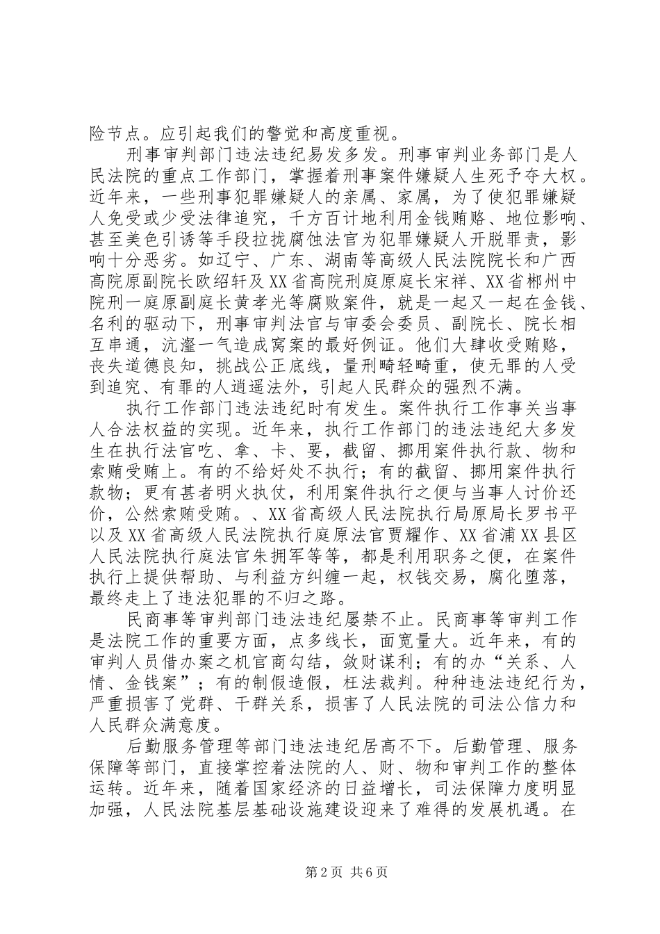 2024年对违法违纪案件发生的重点领域和关键环节的思考_第2页