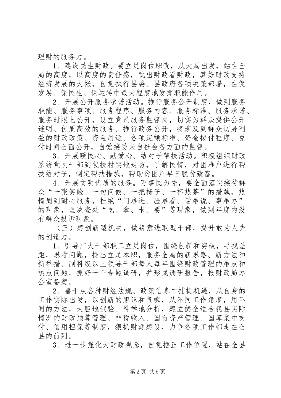 2024年财政局六建六做六提升实施意见_第2页