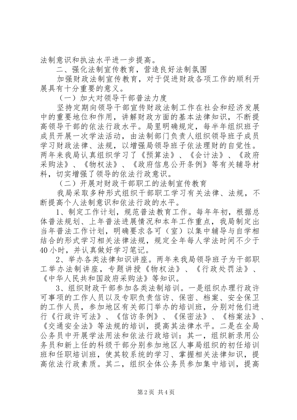 2024年财政局六五普法工作总结范文_第2页