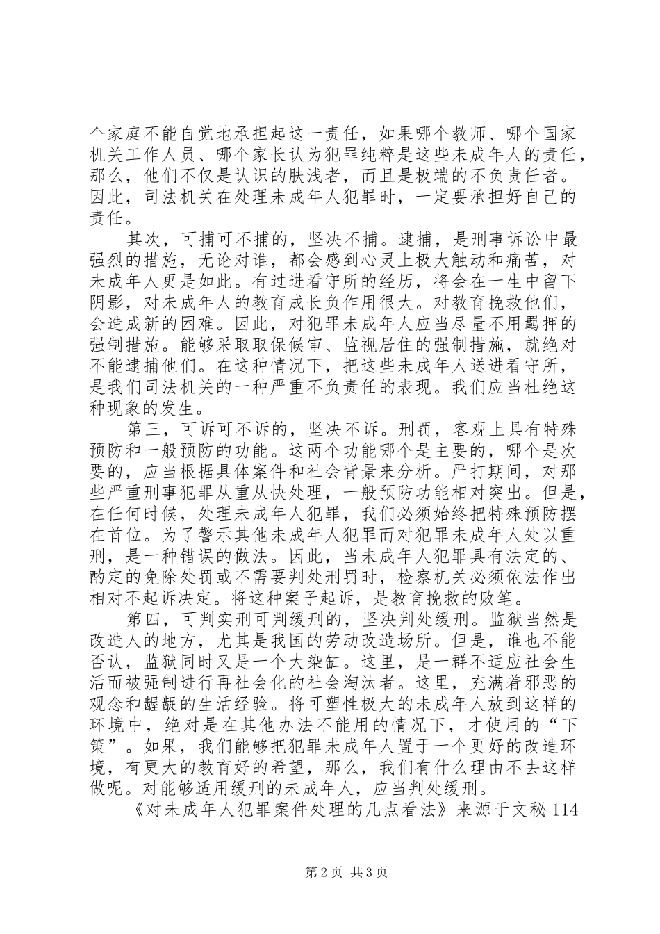 2024年对未成年人犯罪案件处理的几点看法_第2页