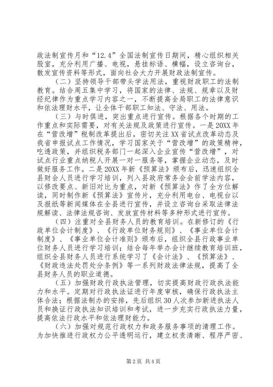 2024年财政局六五普法自查报告_第2页