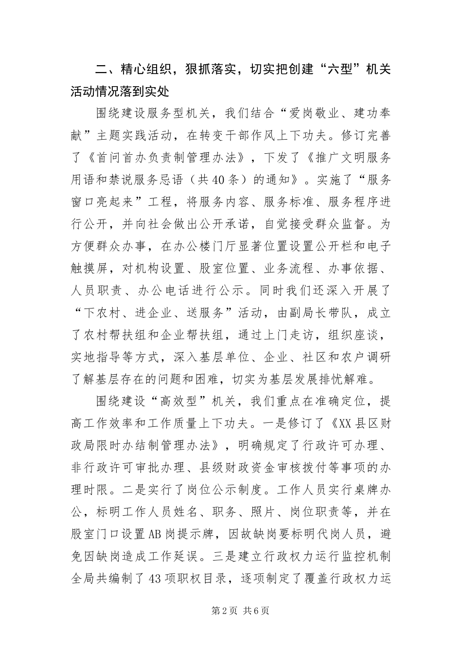 2024年财政局六型机关经验交流_第2页