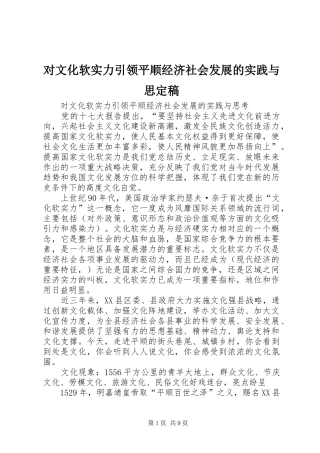 2024年对文化软实力引领平顺经济社会发展的实践与思定稿