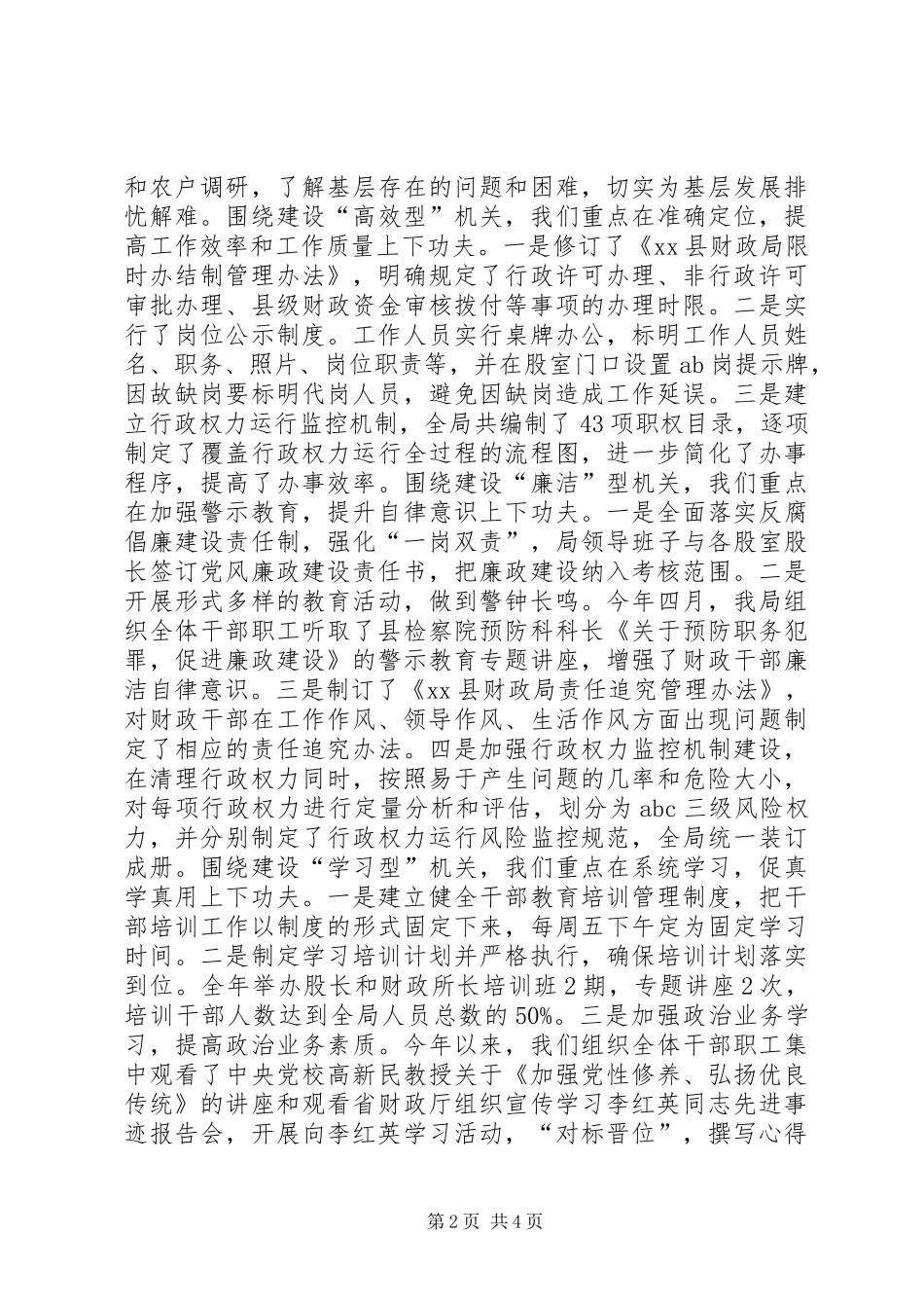 2024年财政局六型机关经验交流材料_第2页