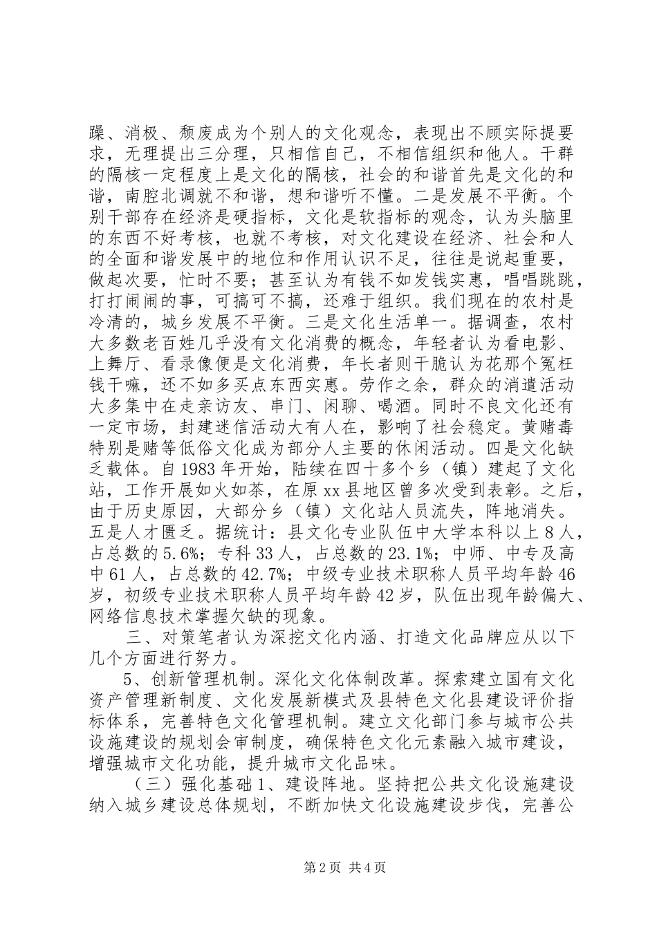 2024年对文化事业发展的调查与思索_第2页