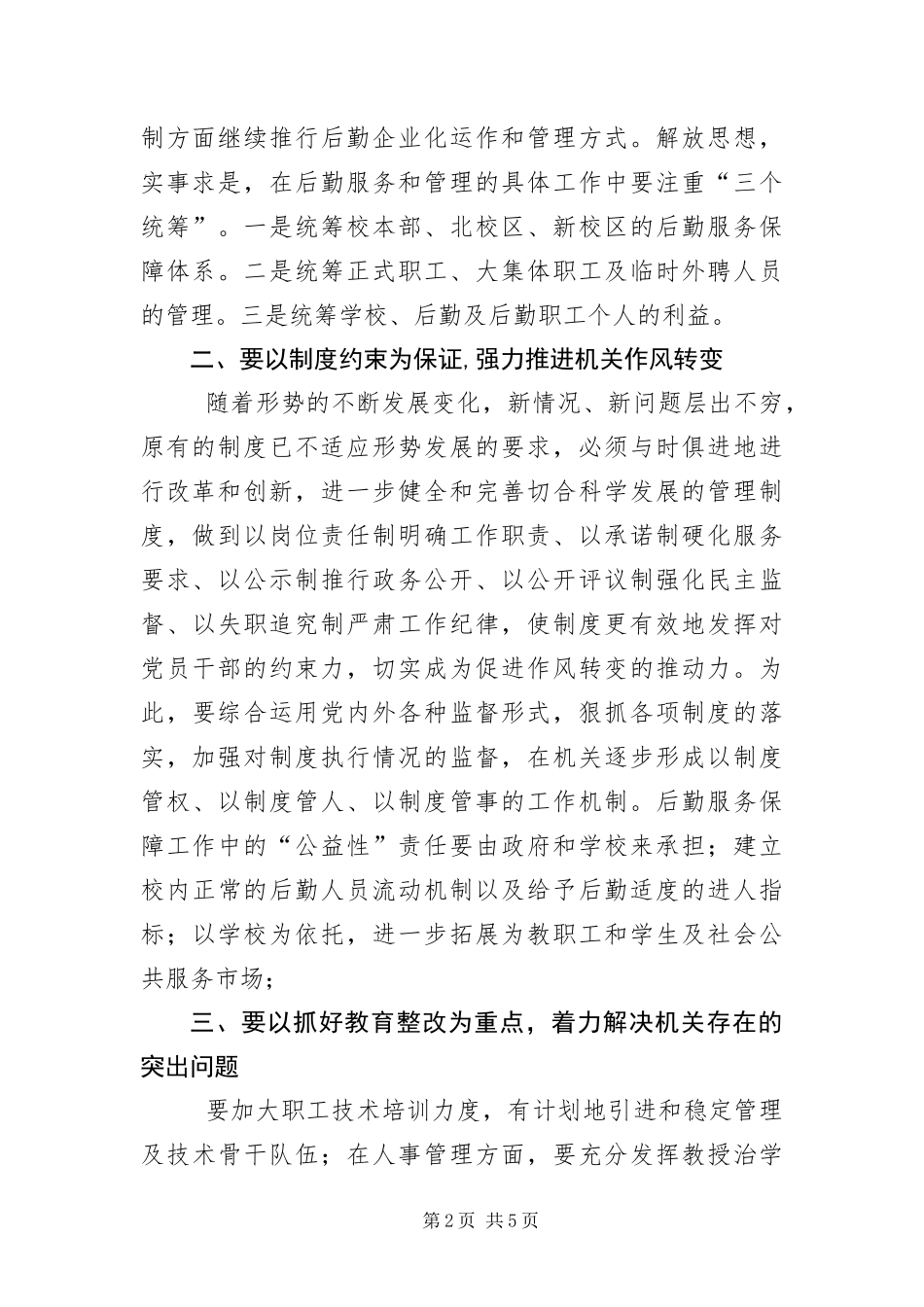 2024年财政局落实科学发展观致辞_第2页