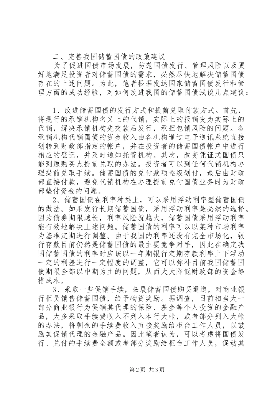 2024年对我国储蓄国债问题的调研对策_第2页