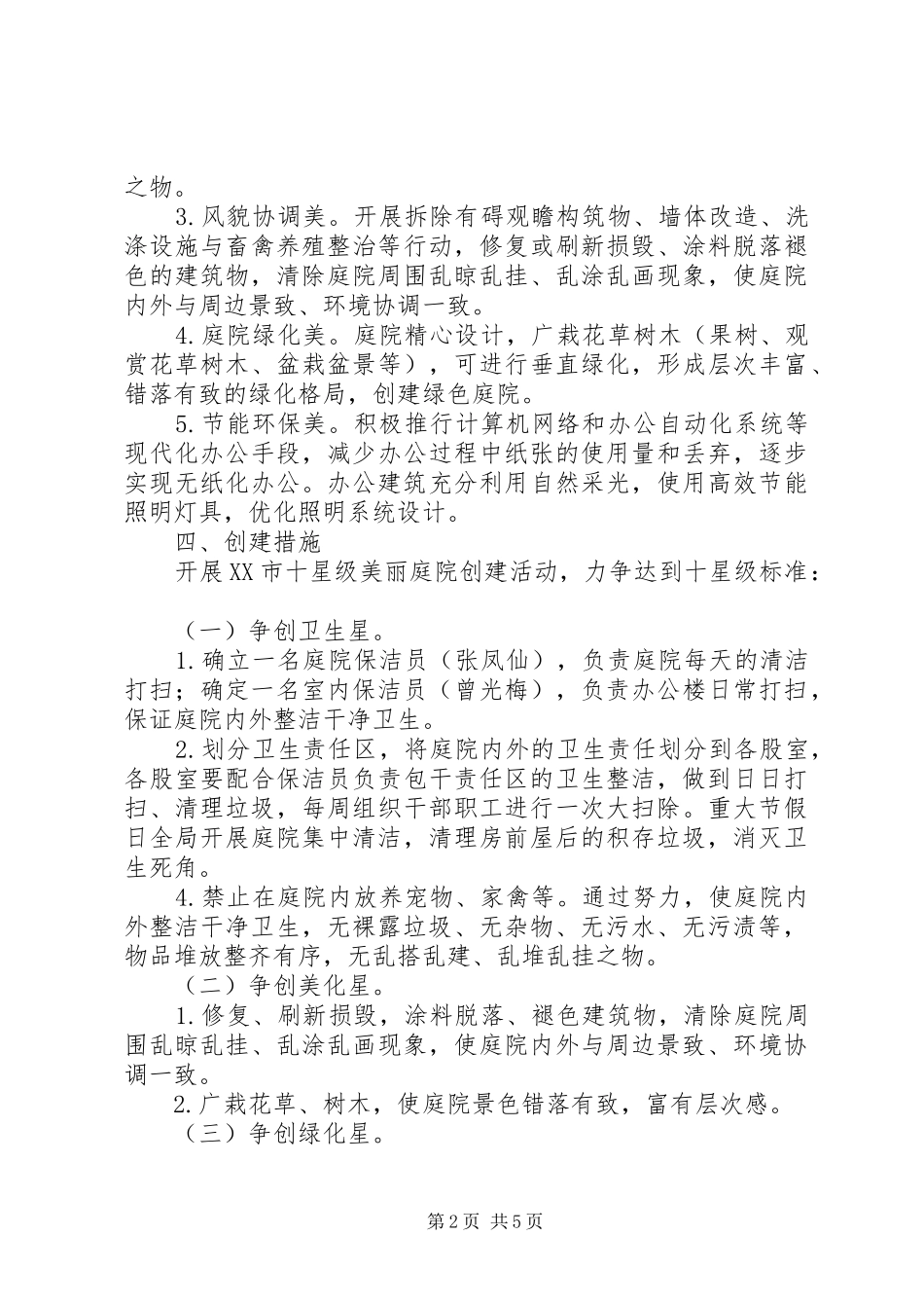 2024年财政局美丽庭院文明机关创建实施方案_第2页
