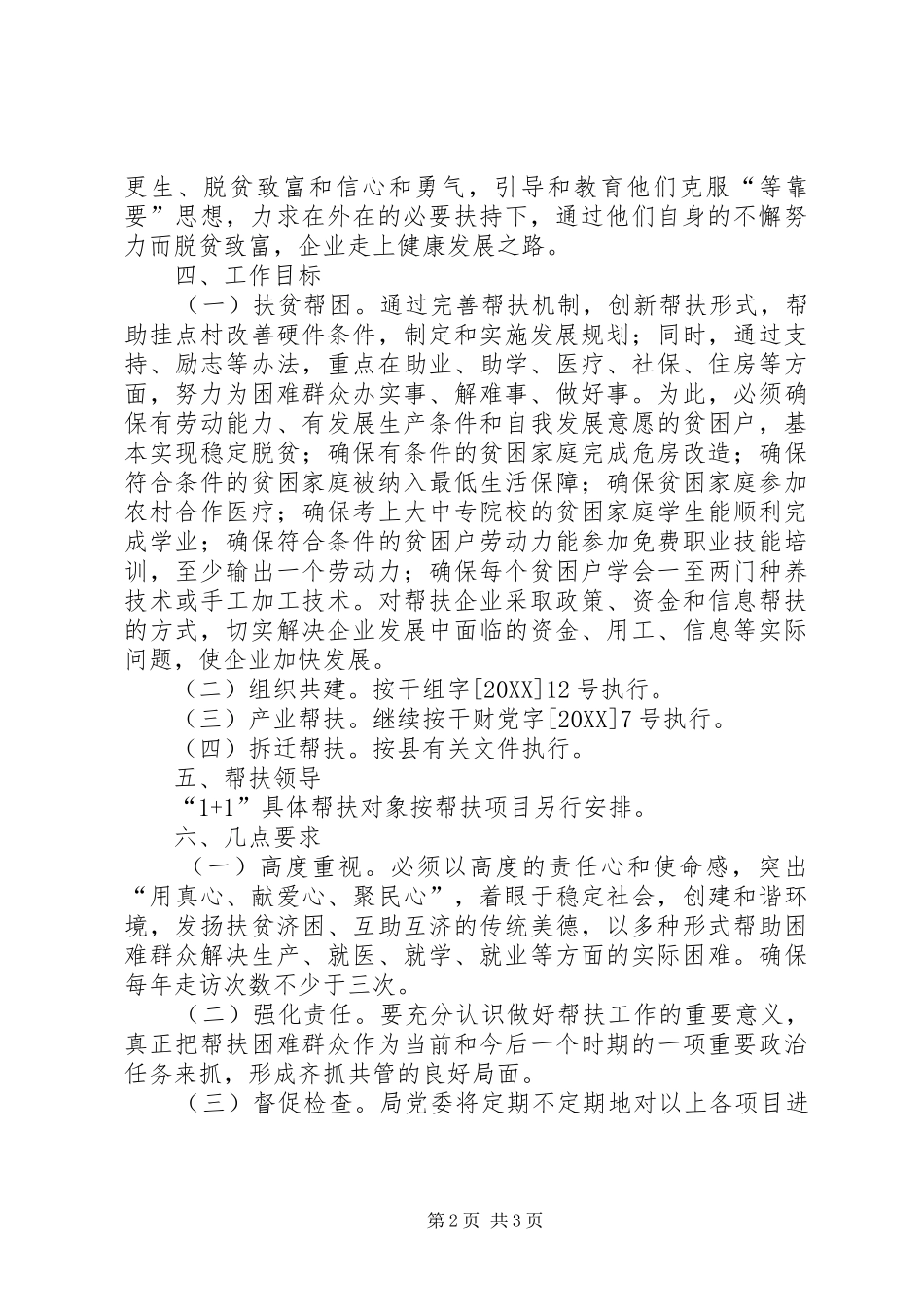 2024年财政局密切联系群众专题活动方案_第2页