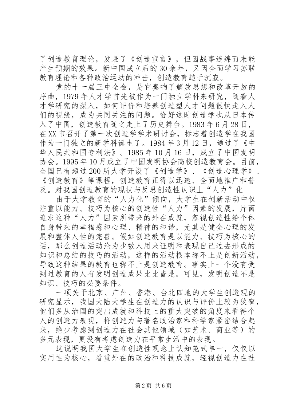 2024年对我国的创造教育现状的思考与建议_第2页