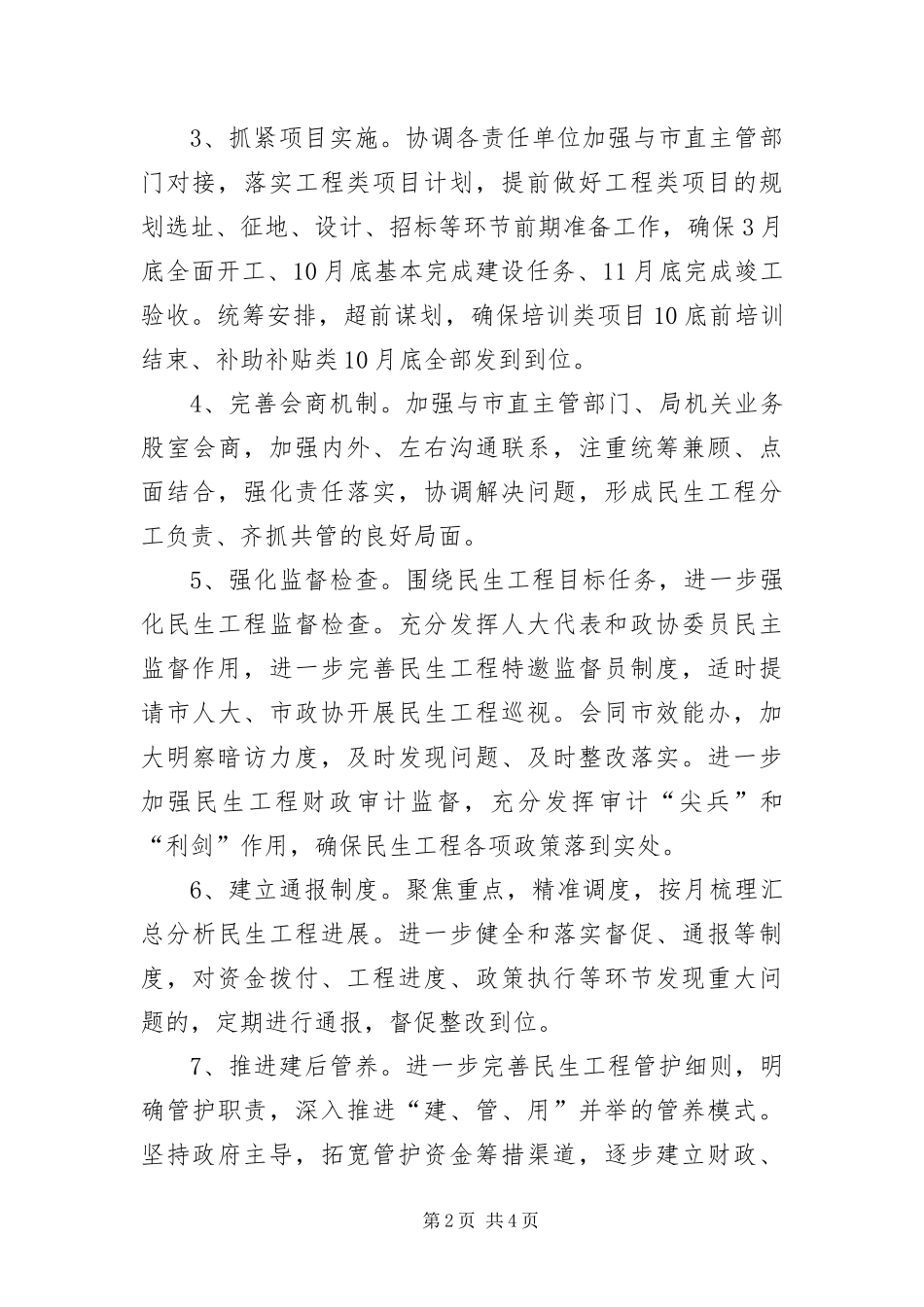 2024年财政局民生工程工作要点_第2页
