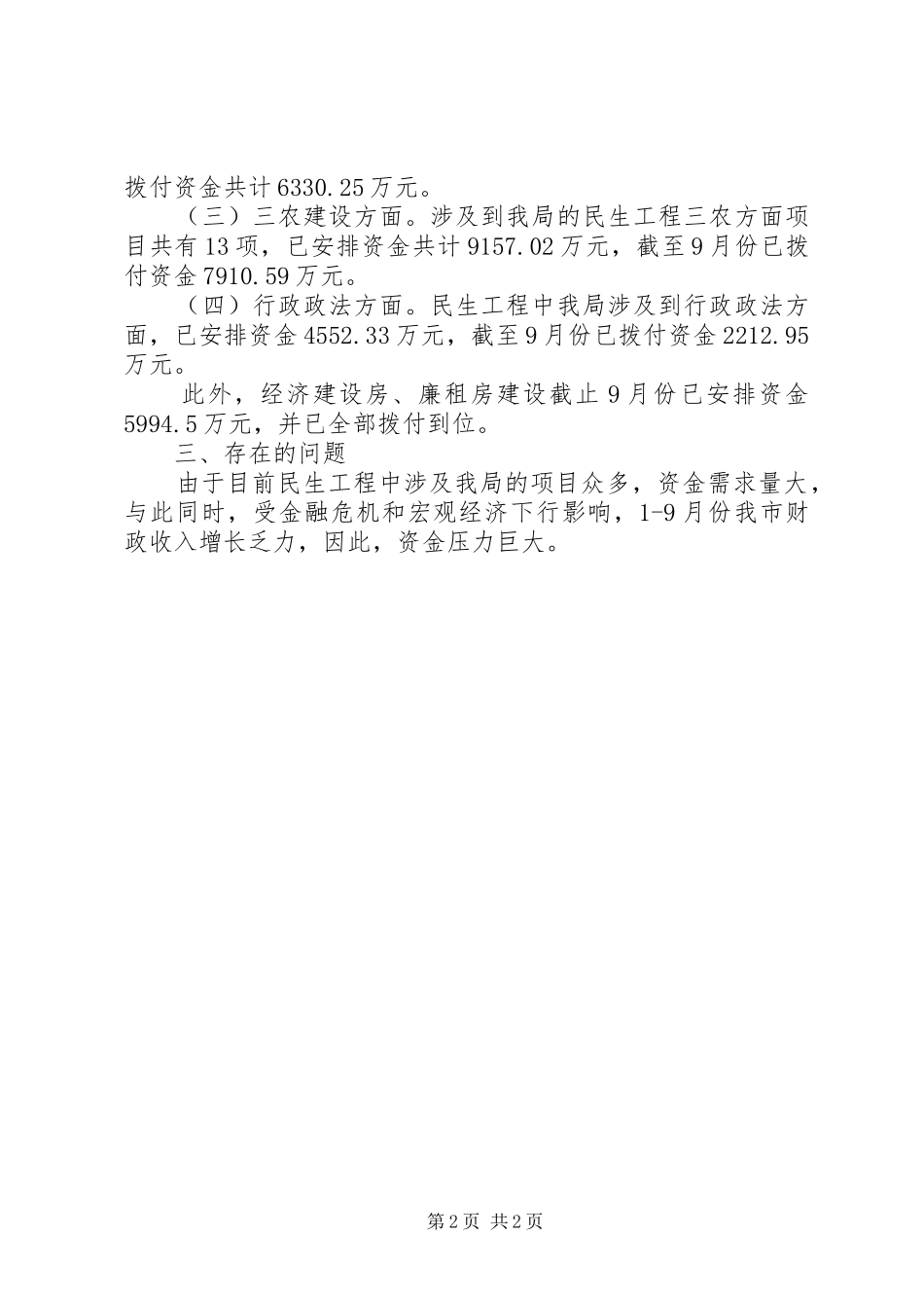 2024年财政局民生工程进度工作汇报_第2页